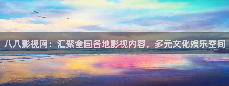 九九影视秋霞：八八影视网：汇聚全国各地影视内容，多元文化娱乐空间