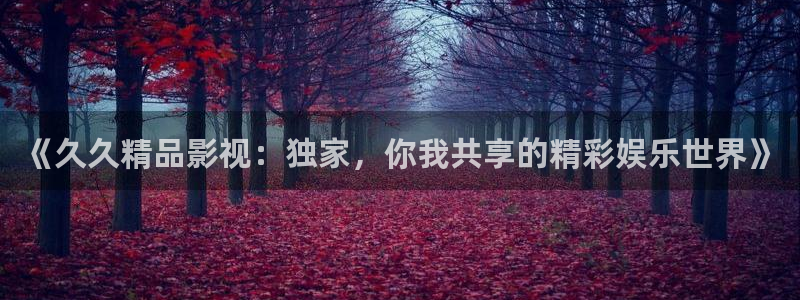九九电影网久久久影院